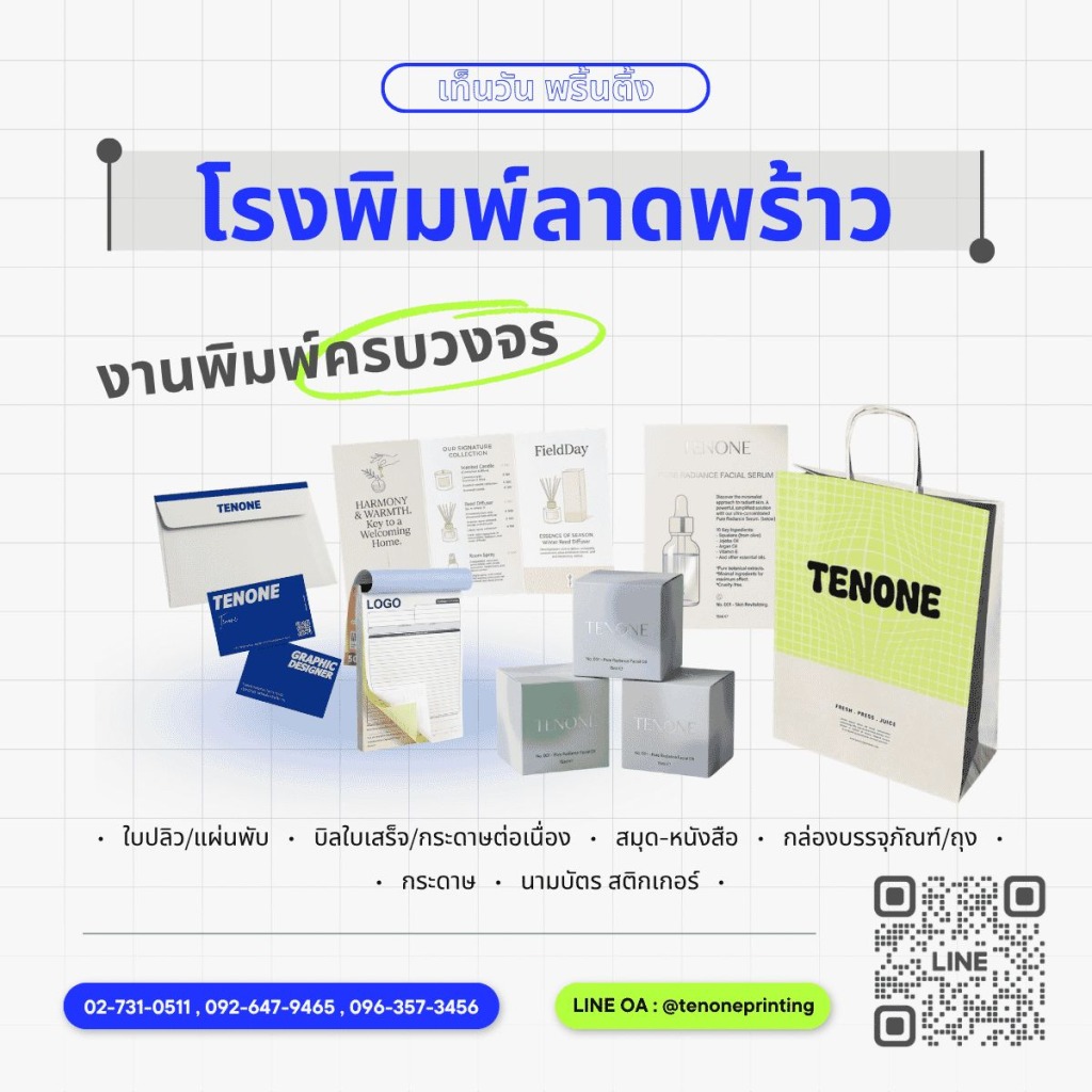 โรงพิมพ์ลาดพร้าว   เท็นวัน พริ้นติ้ง